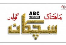 Gwadar: DGPR stops ads of a Balochi magazine