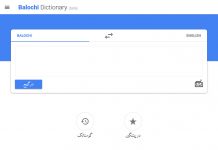 First online Balochi dictionary is launched