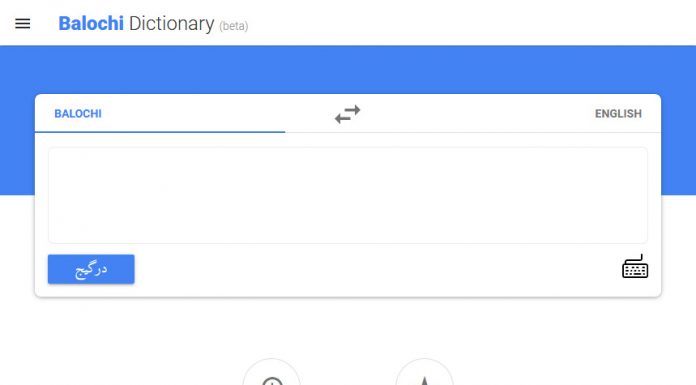 First online Balochi dictionary is launched