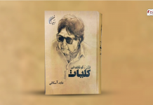 Abid Askani’s collection of satire and humour published