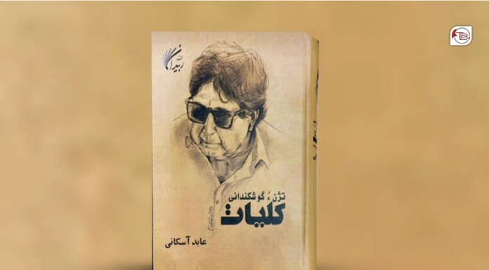 Abid Askani’s collection of satire and humour published