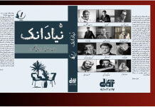 “Niyad dan’k” magazine to be published by Saach Literary Publications