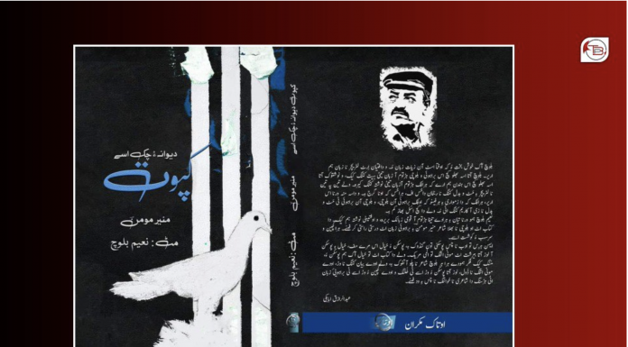 Munir Momin’s poems to be published in Brahui language