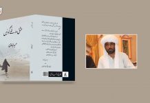 Award-Winning Balochi Poetry Book Honored at Karachi Literature Festival