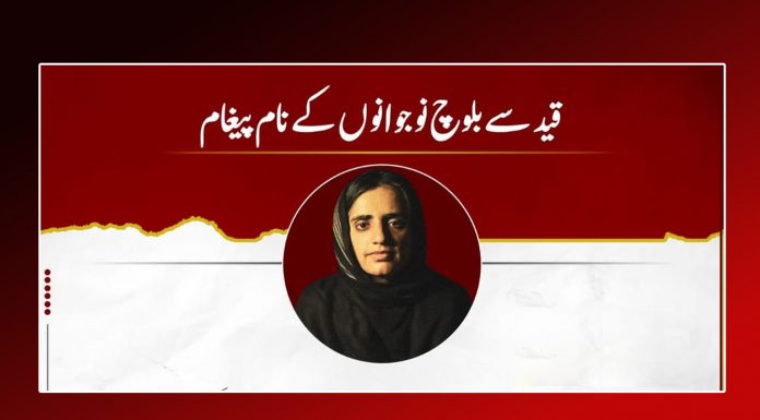 Imprisoned BYC Leader Dr Mahrang Baloch Issues Message to Baloch Youth From Jail