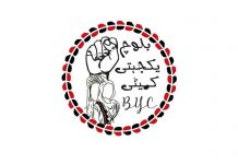 BYC Accuses Quetta Deputy Commissioner of Imposing ‘Dictatorial’ Restrictions on Citizens’ Rights